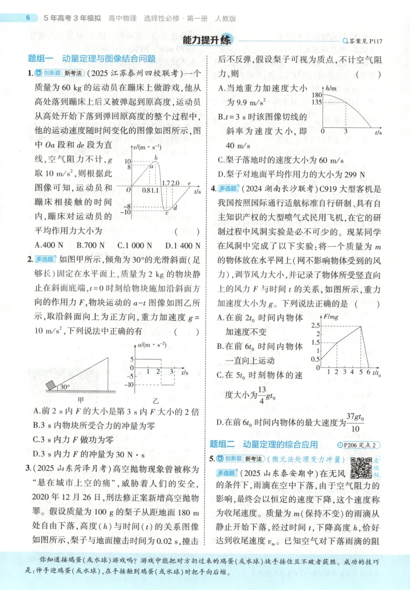主53同步物理选修一RJ[1-15]_2026版53五年高考三年模拟高中同步练习选择性必修一二三电子版3.25秋-高中53同步练习册_00.试看_04.物理