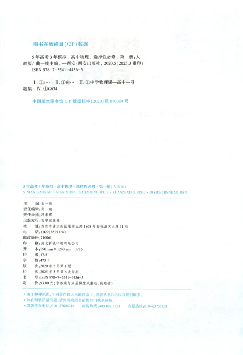 主53同步物理选修一RJ[1-15]_2026版53五年高考三年模拟高中同步练习选择性必修一二三电子版3.25秋-高中53同步练习册_00.试看_04.物理