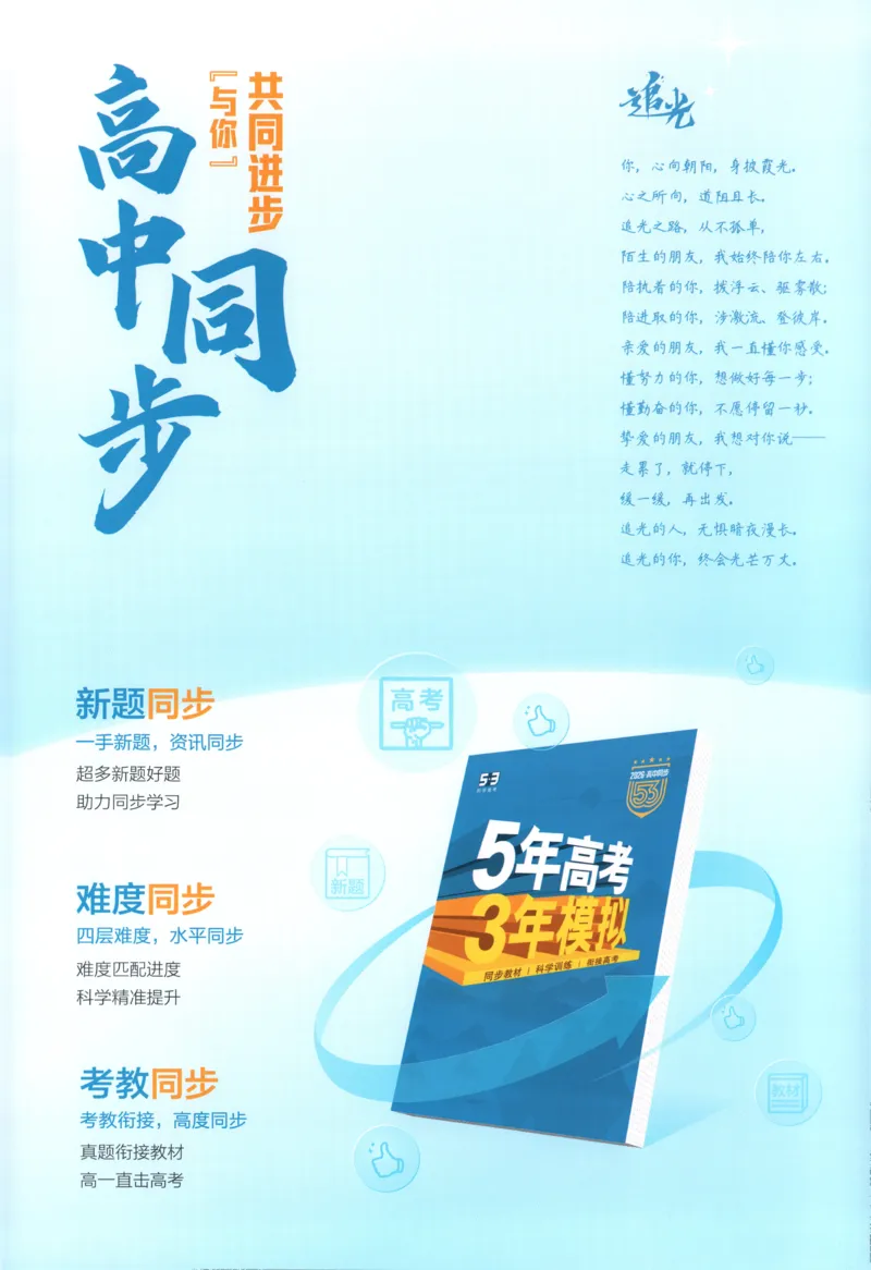 主53同步物理选修一RJ[1-15]_2026版53五年高考三年模拟高中同步练习选择性必修一二三电子版3.25秋-高中53同步练习册_00.试看_04.物理