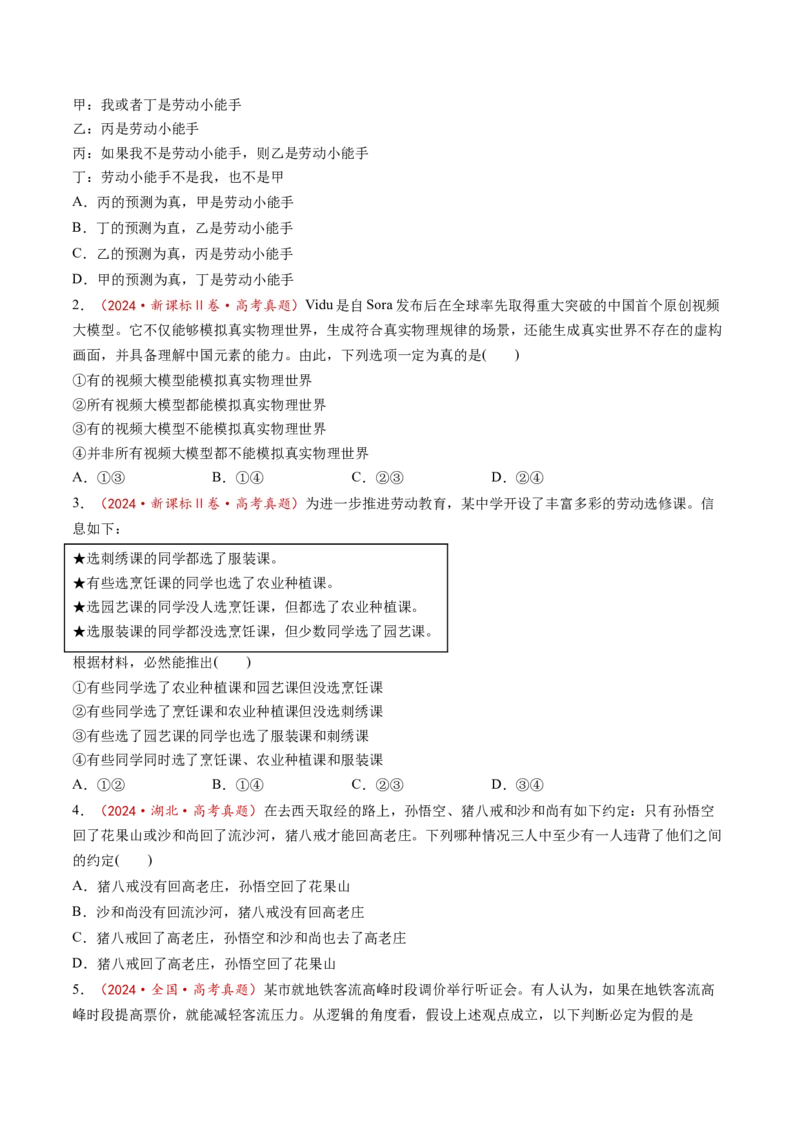 第06课掌握演绎推理方法（练习）（原卷版）_8.2025政治总复习_2025年新高考资料_一轮复习_2025年高考政治一轮复习讲练测（新教材新高考）（完结）_选必3（包含2024高考真题）