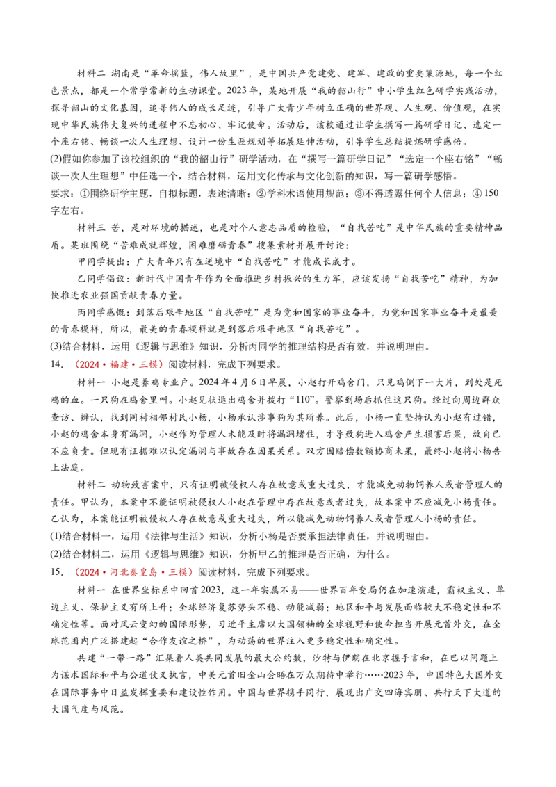 第06课掌握演绎推理方法（练习）（原卷版）_8.2025政治总复习_2025年新高考资料_一轮复习_2025年高考政治一轮复习讲练测（新教材新高考）（完结）_选必3（包含2024高考真题）