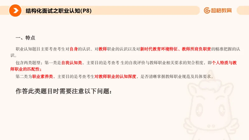 1.自我认知课件(1)_教资初高中_教资面试2025教资面试备考资料合集_教资面试资料合集_2025教资面试资料_25上跟着姜姜学结构化（更新中）_课件讲义