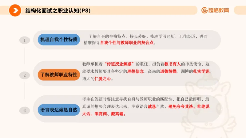 1.自我认知课件(1)_教资初高中_教资面试2025教资面试备考资料合集_教资面试资料合集_2025教资面试资料_25上跟着姜姜学结构化（更新中）_课件讲义