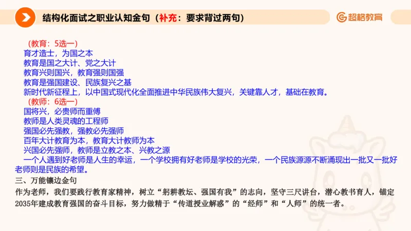 1.自我认知课件(1)_教资初高中_教资面试2025教资面试备考资料合集_教资面试资料合集_2025教资面试资料_25上跟着姜姜学结构化（更新中）_课件讲义
