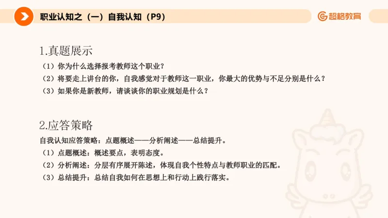 1.自我认知课件(1)_教资初高中_教资面试2025教资面试备考资料合集_教资面试资料合集_2025教资面试资料_25上跟着姜姜学结构化（更新中）_课件讲义