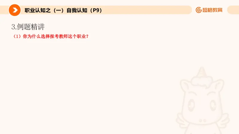 1.自我认知课件(1)_教资初高中_教资面试2025教资面试备考资料合集_教资面试资料合集_2025教资面试资料_25上跟着姜姜学结构化（更新中）_课件讲义