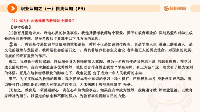 1.自我认知课件(1)_教资初高中_教资面试2025教资面试备考资料合集_教资面试资料合集_2025教资面试资料_25上跟着姜姜学结构化（更新中）_课件讲义