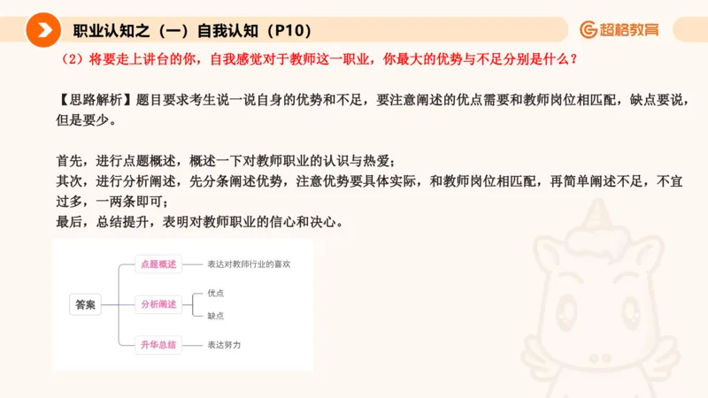 1.自我认知课件(1)_教资初高中_教资面试2025教资面试备考资料合集_教资面试资料合集_2025教资面试资料_25上跟着姜姜学结构化（更新中）_课件讲义