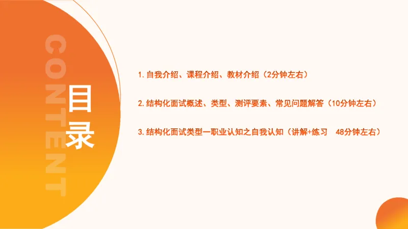 1.自我认知课件(1)_教资初高中_教资面试2025教资面试备考资料合集_教资面试资料合集_2025教资面试资料_25上跟着姜姜学结构化（更新中）_课件讲义