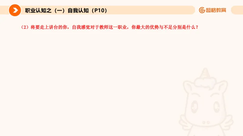 1.自我认知课件(1)_教资初高中_教资面试2025教资面试备考资料合集_教资面试资料合集_2025教资面试资料_25上跟着姜姜学结构化（更新中）_课件讲义
