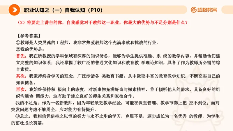 1.自我认知课件(1)_教资初高中_教资面试2025教资面试备考资料合集_教资面试资料合集_2025教资面试资料_25上跟着姜姜学结构化（更新中）_课件讲义