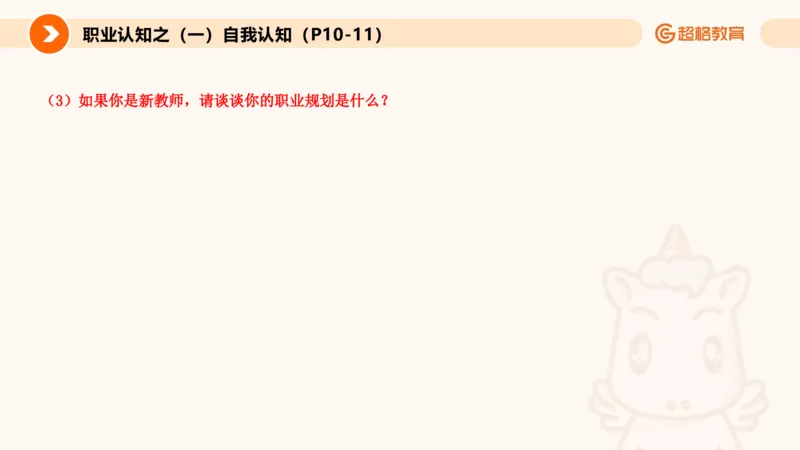 1.自我认知课件(1)_教资初高中_教资面试2025教资面试备考资料合集_教资面试资料合集_2025教资面试资料_25上跟着姜姜学结构化（更新中）_课件讲义
