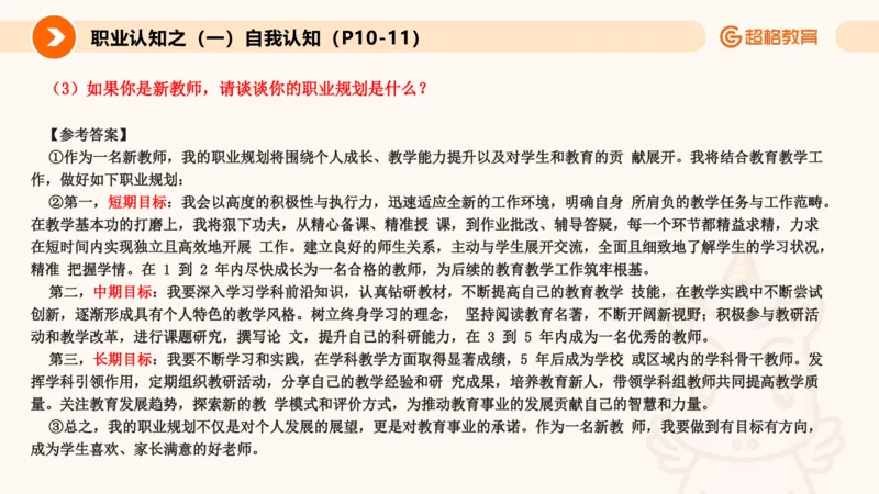 1.自我认知课件(1)_教资初高中_教资面试2025教资面试备考资料合集_教资面试资料合集_2025教资面试资料_25上跟着姜姜学结构化（更新中）_课件讲义