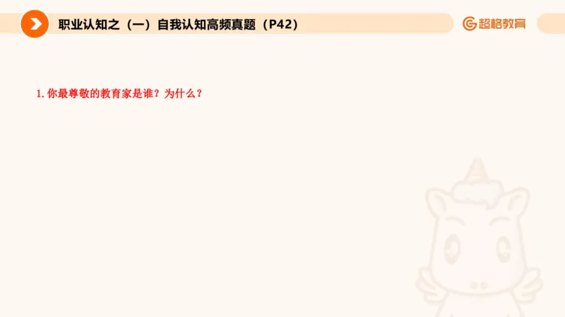 1.自我认知课件(1)_教资初高中_教资面试2025教资面试备考资料合集_教资面试资料合集_2025教资面试资料_25上跟着姜姜学结构化（更新中）_课件讲义
