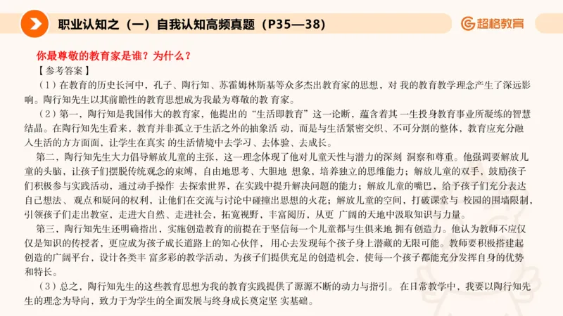 1.自我认知课件(1)_教资初高中_教资面试2025教资面试备考资料合集_教资面试资料合集_2025教资面试资料_25上跟着姜姜学结构化（更新中）_课件讲义