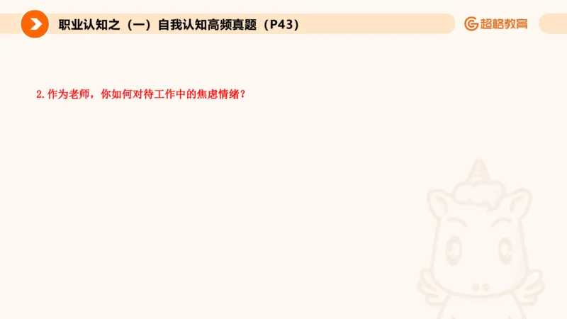 1.自我认知课件(1)_教资初高中_教资面试2025教资面试备考资料合集_教资面试资料合集_2025教资面试资料_25上跟着姜姜学结构化（更新中）_课件讲义