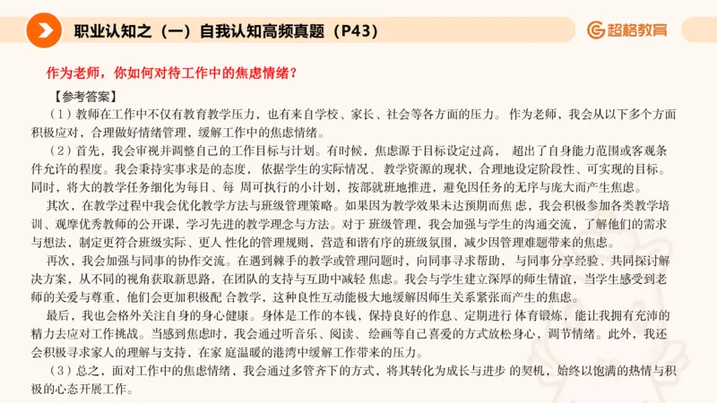 1.自我认知课件(1)_教资初高中_教资面试2025教资面试备考资料合集_教资面试资料合集_2025教资面试资料_25上跟着姜姜学结构化（更新中）_课件讲义