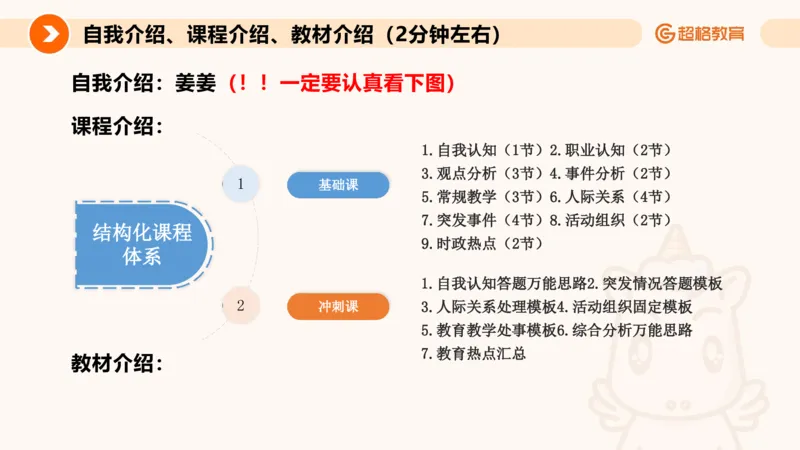1.自我认知课件(1)_教资初高中_教资面试2025教资面试备考资料合集_教资面试资料合集_2025教资面试资料_25上跟着姜姜学结构化（更新中）_课件讲义