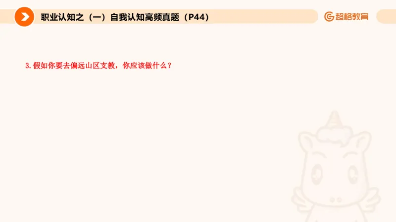 1.自我认知课件(1)_教资初高中_教资面试2025教资面试备考资料合集_教资面试资料合集_2025教资面试资料_25上跟着姜姜学结构化（更新中）_课件讲义