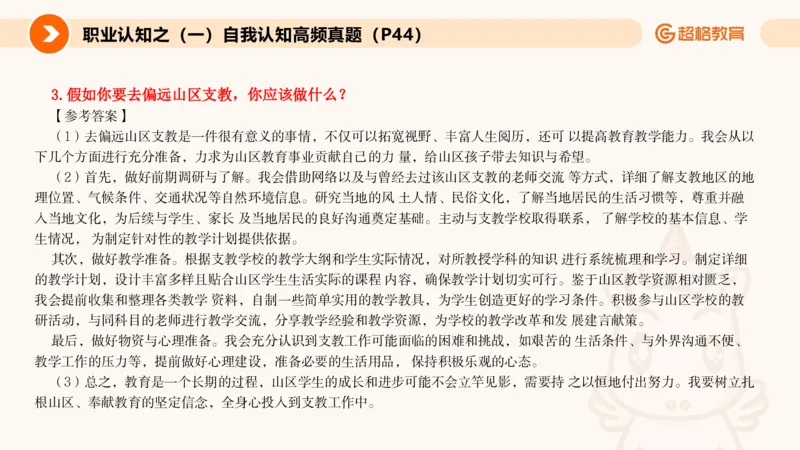 1.自我认知课件(1)_教资初高中_教资面试2025教资面试备考资料合集_教资面试资料合集_2025教资面试资料_25上跟着姜姜学结构化（更新中）_课件讲义