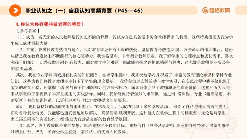 1.自我认知课件(1)_教资初高中_教资面试2025教资面试备考资料合集_教资面试资料合集_2025教资面试资料_25上跟着姜姜学结构化（更新中）_课件讲义