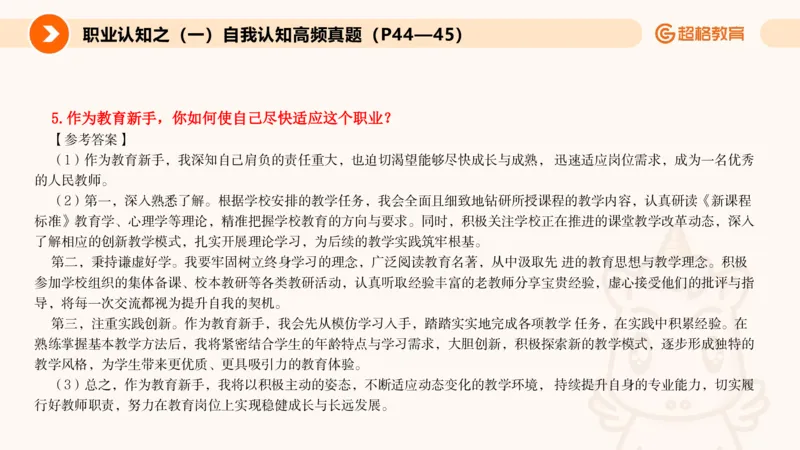 1.自我认知课件(1)_教资初高中_教资面试2025教资面试备考资料合集_教资面试资料合集_2025教资面试资料_25上跟着姜姜学结构化（更新中）_课件讲义