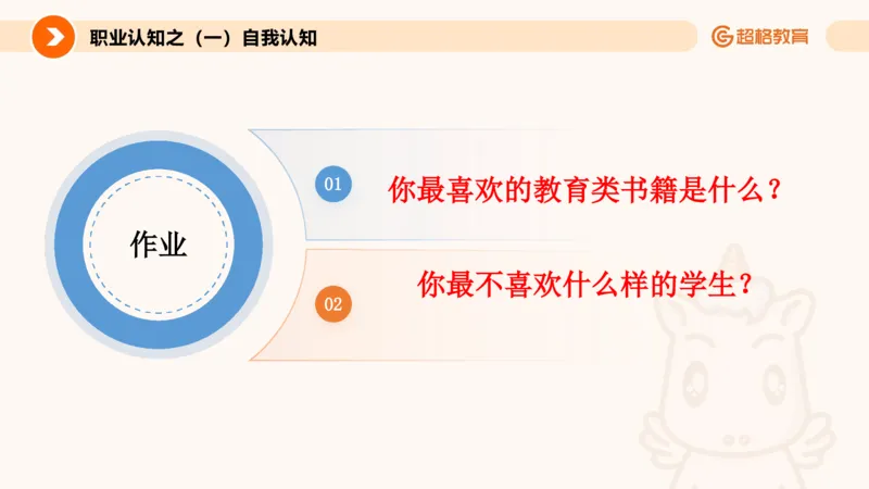 1.自我认知课件(1)_教资初高中_教资面试2025教资面试备考资料合集_教资面试资料合集_2025教资面试资料_25上跟着姜姜学结构化（更新中）_课件讲义