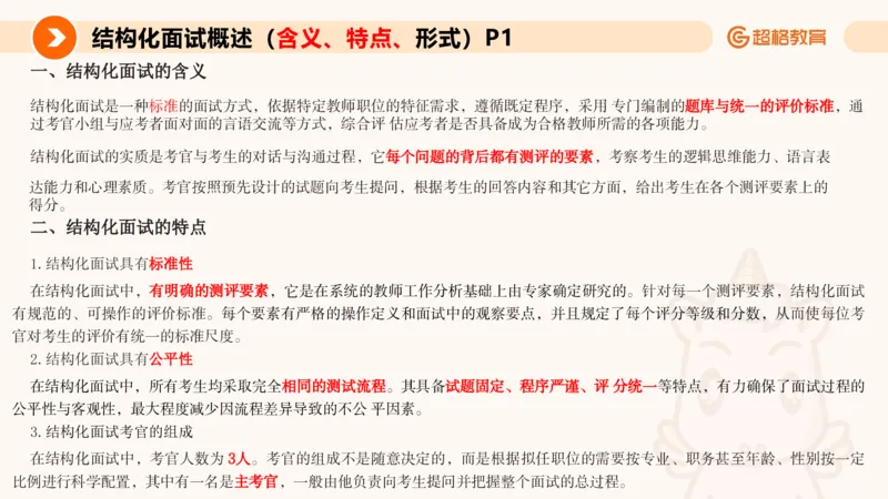 1.自我认知课件(1)_教资初高中_教资面试2025教资面试备考资料合集_教资面试资料合集_2025教资面试资料_25上跟着姜姜学结构化（更新中）_课件讲义