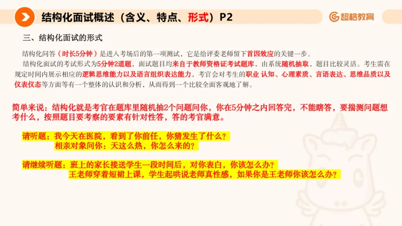 1.自我认知课件(1)_教资初高中_教资面试2025教资面试备考资料合集_教资面试资料合集_2025教资面试资料_25上跟着姜姜学结构化（更新中）_课件讲义