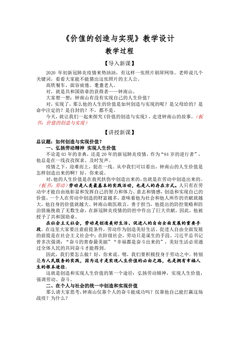 6.3价值的创造和实现_教资初高中_教资面试2025教资面试备考资料合集_教资面试资料合集_2025教资面试资料_25上教资面试中学合集_教资面试逐字稿_高中政治面试逐字稿合集_必修四