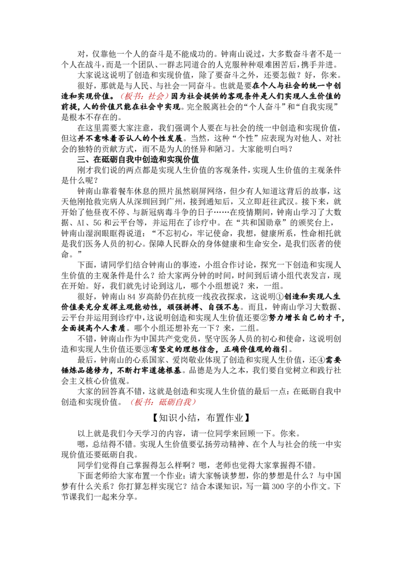 6.3价值的创造和实现_教资初高中_教资面试2025教资面试备考资料合集_教资面试资料合集_2025教资面试资料_25上教资面试中学合集_教资面试逐字稿_高中政治面试逐字稿合集_必修四