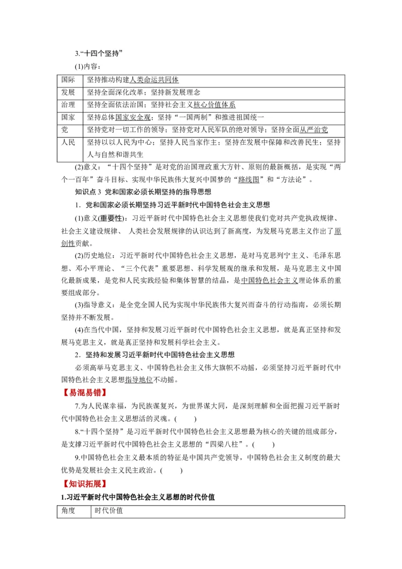 第04课只有坚持和发展中国特色社会主义才能实现中华民族伟大复兴（讲义）（原卷版）_8.2025政治总复习_2024年新高考资料_1.2024一轮复习_2024年高考政治一轮复习讲练测（新教材新高考）
