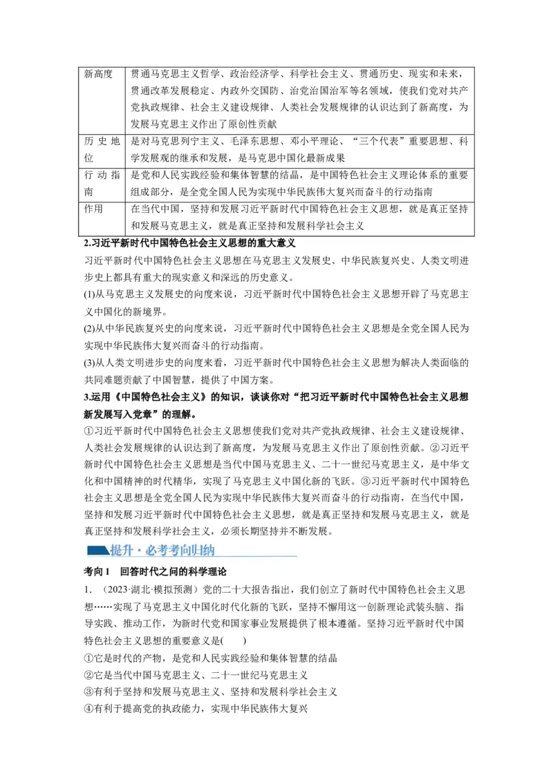 第04课只有坚持和发展中国特色社会主义才能实现中华民族伟大复兴（讲义）（原卷版）_8.2025政治总复习_2024年新高考资料_1.2024一轮复习_2024年高考政治一轮复习讲练测（新教材新高考）