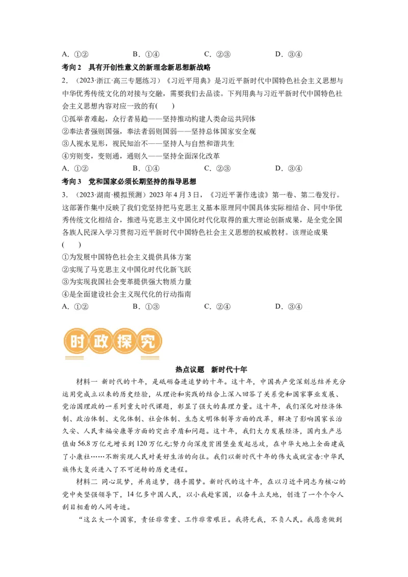 第04课只有坚持和发展中国特色社会主义才能实现中华民族伟大复兴（讲义）（原卷版）_8.2025政治总复习_2024年新高考资料_1.2024一轮复习_2024年高考政治一轮复习讲练测（新教材新高考）