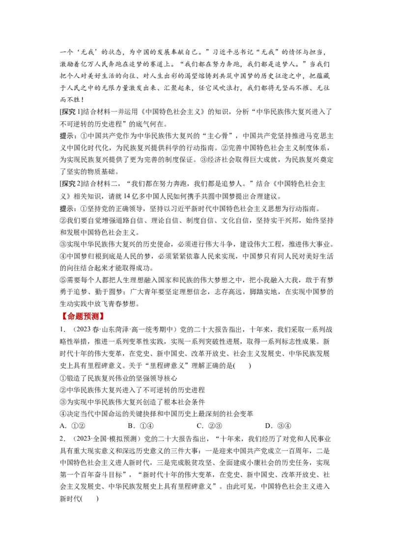 第04课只有坚持和发展中国特色社会主义才能实现中华民族伟大复兴（讲义）（原卷版）_8.2025政治总复习_2024年新高考资料_1.2024一轮复习_2024年高考政治一轮复习讲练测（新教材新高考）