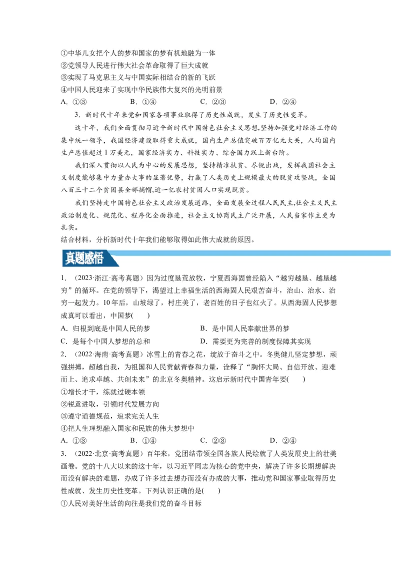 第04课只有坚持和发展中国特色社会主义才能实现中华民族伟大复兴（讲义）（原卷版）_8.2025政治总复习_2024年新高考资料_1.2024一轮复习_2024年高考政治一轮复习讲练测（新教材新高考）