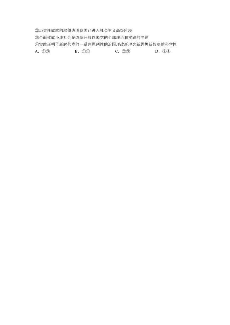 第04课只有坚持和发展中国特色社会主义才能实现中华民族伟大复兴（讲义）（原卷版）_8.2025政治总复习_2024年新高考资料_1.2024一轮复习_2024年高考政治一轮复习讲练测（新教材新高考）