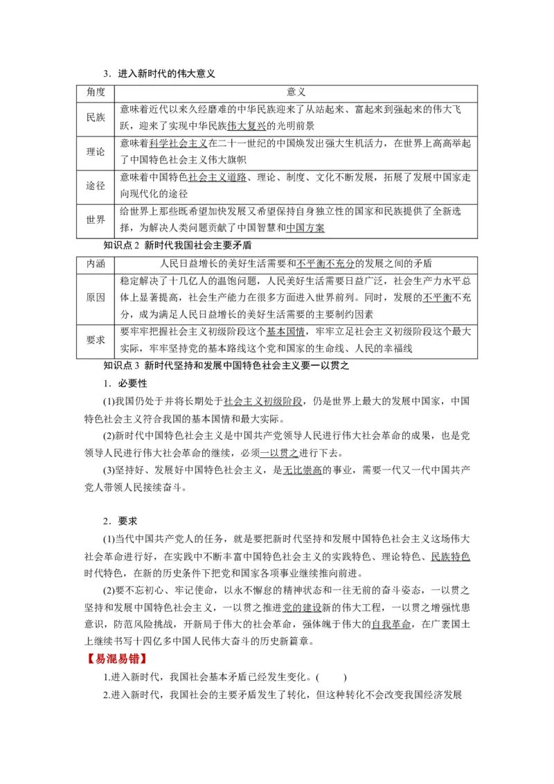 第04课只有坚持和发展中国特色社会主义才能实现中华民族伟大复兴（讲义）（原卷版）_8.2025政治总复习_2024年新高考资料_1.2024一轮复习_2024年高考政治一轮复习讲练测（新教材新高考）