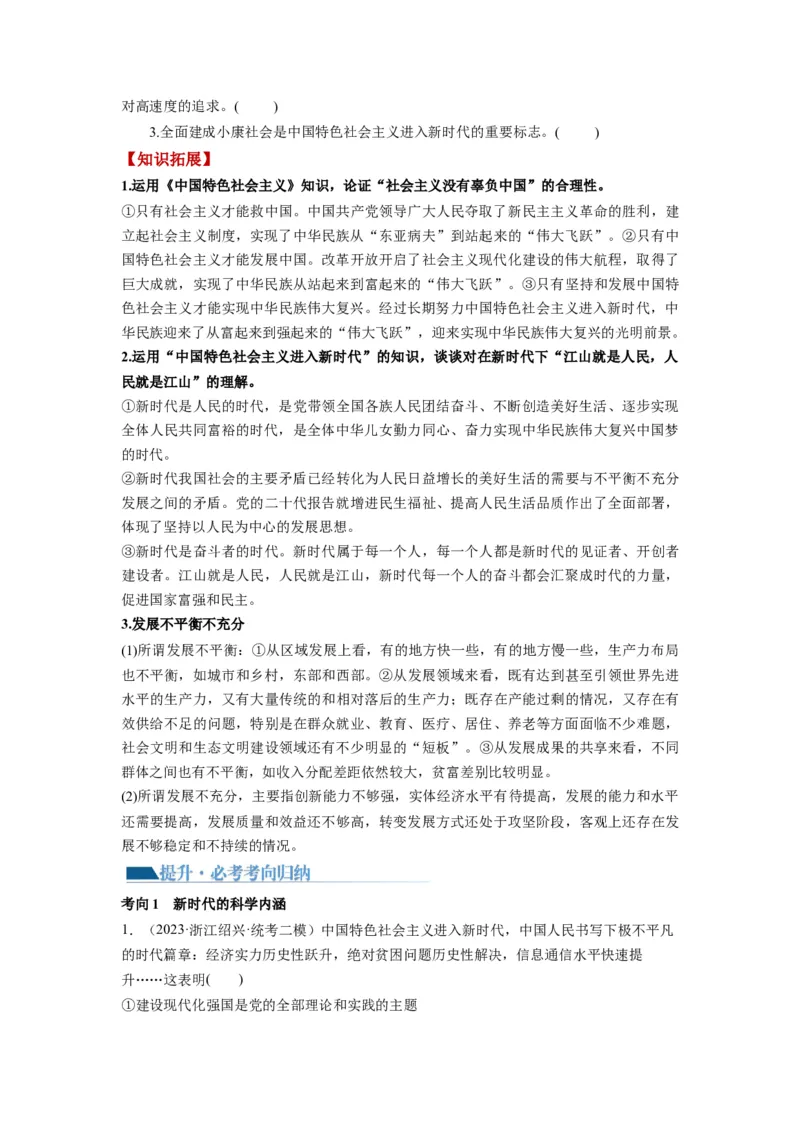 第04课只有坚持和发展中国特色社会主义才能实现中华民族伟大复兴（讲义）（原卷版）_8.2025政治总复习_2024年新高考资料_1.2024一轮复习_2024年高考政治一轮复习讲练测（新教材新高考）