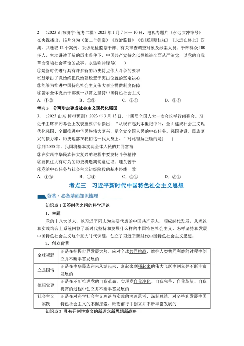第04课只有坚持和发展中国特色社会主义才能实现中华民族伟大复兴（讲义）（原卷版）_8.2025政治总复习_2024年新高考资料_1.2024一轮复习_2024年高考政治一轮复习讲练测（新教材新高考）