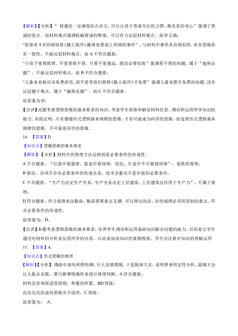 选必三第二课把握逻辑要义一轮复习精练（含答案+解析）_8.2025政治总复习_2025年新高考资料_一轮复习_备考2025新高考政治一轮复习精练（含答案+解析）