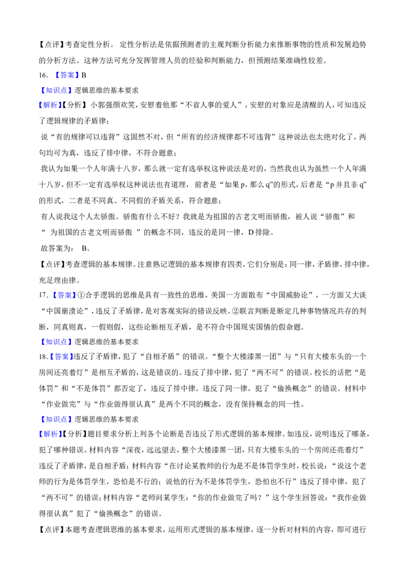 选必三第二课把握逻辑要义一轮复习精练（含答案+解析）_8.2025政治总复习_2025年新高考资料_一轮复习_备考2025新高考政治一轮复习精练（含答案+解析）