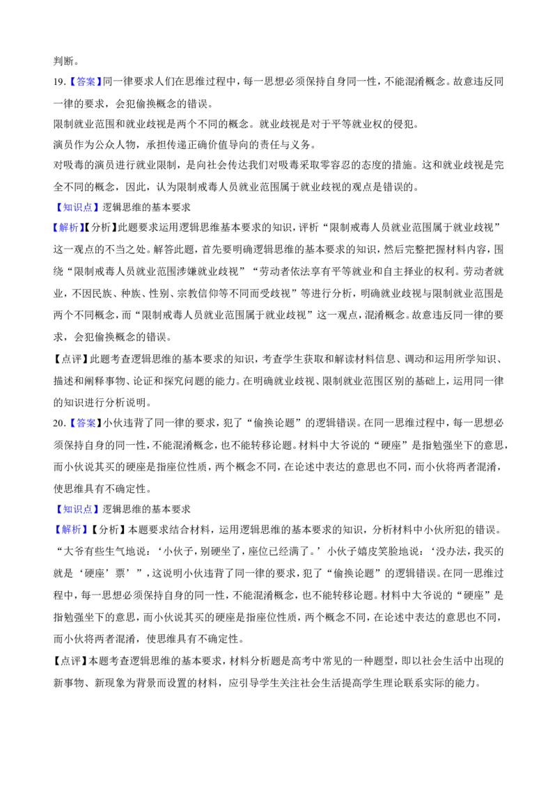 选必三第二课把握逻辑要义一轮复习精练（含答案+解析）_8.2025政治总复习_2025年新高考资料_一轮复习_备考2025新高考政治一轮复习精练（含答案+解析）