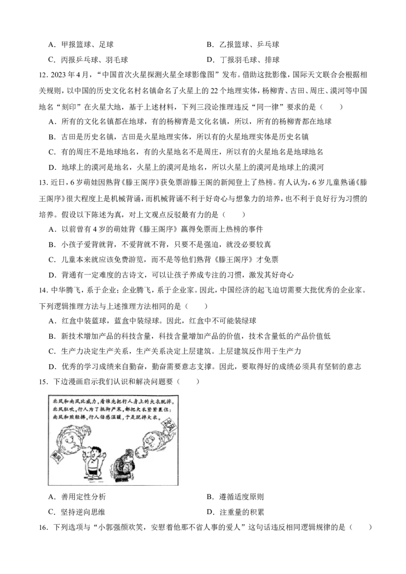 选必三第二课把握逻辑要义一轮复习精练（含答案+解析）_8.2025政治总复习_2025年新高考资料_一轮复习_备考2025新高考政治一轮复习精练（含答案+解析）