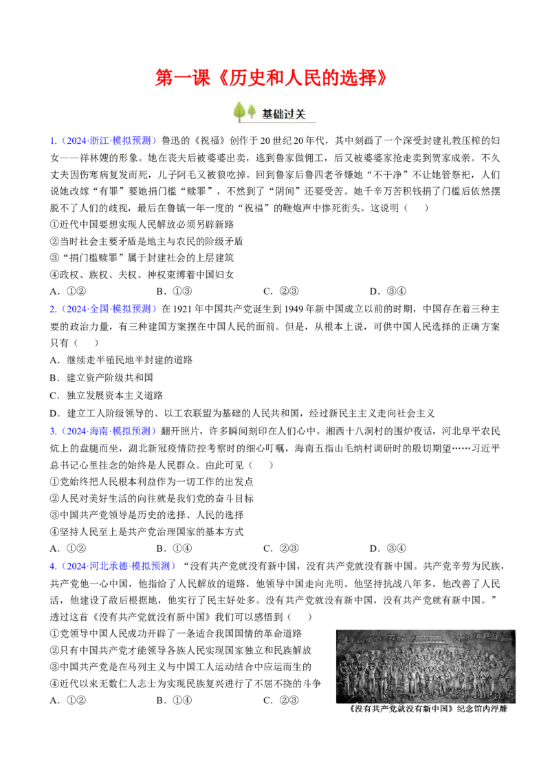 第一课历史和人民的选择（考点通关）（原卷版）_8.2025政治总复习_2025年新高考资料_一轮复习_备战2025年高考政治一轮复习考点帮（新高考通用）_必修3《政治与法治》