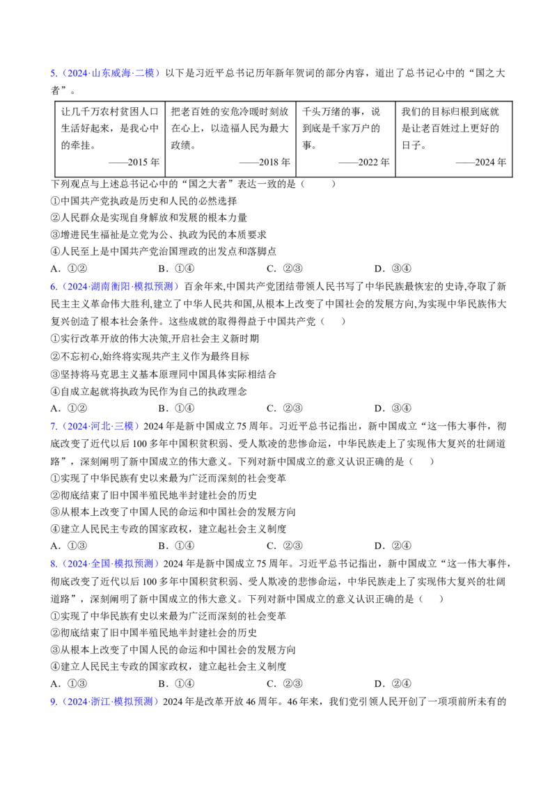 第一课历史和人民的选择（考点通关）（原卷版）_8.2025政治总复习_2025年新高考资料_一轮复习_备战2025年高考政治一轮复习考点帮（新高考通用）_必修3《政治与法治》