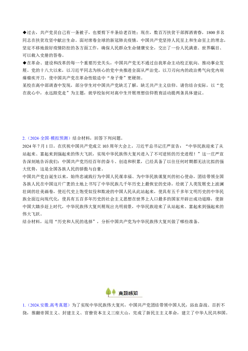 第一课历史和人民的选择（考点通关）（原卷版）_8.2025政治总复习_2025年新高考资料_一轮复习_备战2025年高考政治一轮复习考点帮（新高考通用）_必修3《政治与法治》