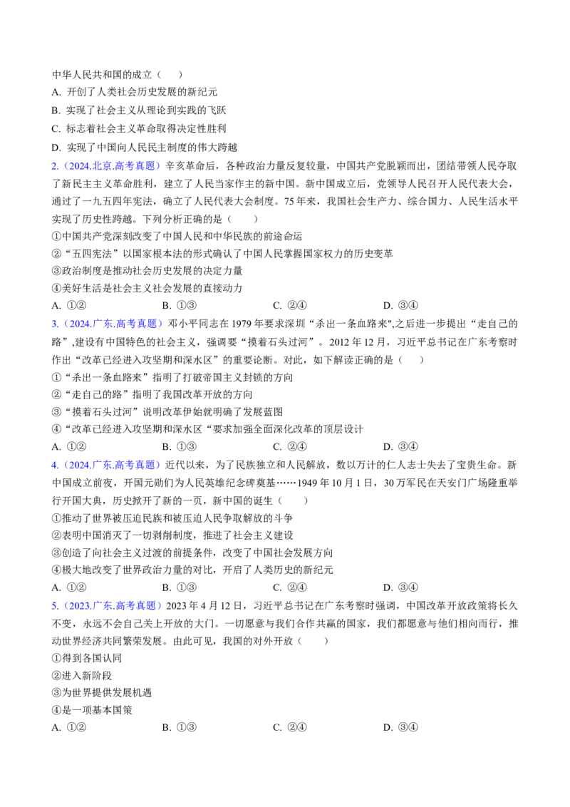 第一课历史和人民的选择（考点通关）（原卷版）_8.2025政治总复习_2025年新高考资料_一轮复习_备战2025年高考政治一轮复习考点帮（新高考通用）_必修3《政治与法治》