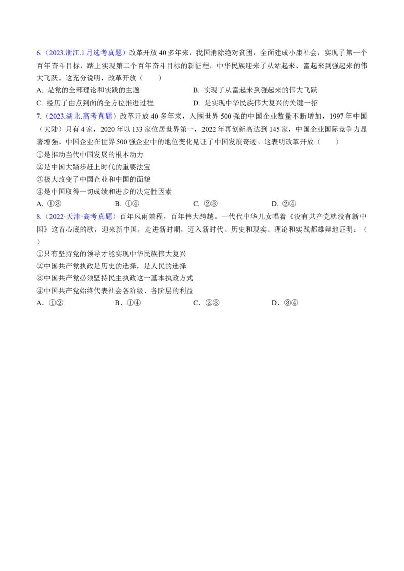 第一课历史和人民的选择（考点通关）（原卷版）_8.2025政治总复习_2025年新高考资料_一轮复习_备战2025年高考政治一轮复习考点帮（新高考通用）_必修3《政治与法治》