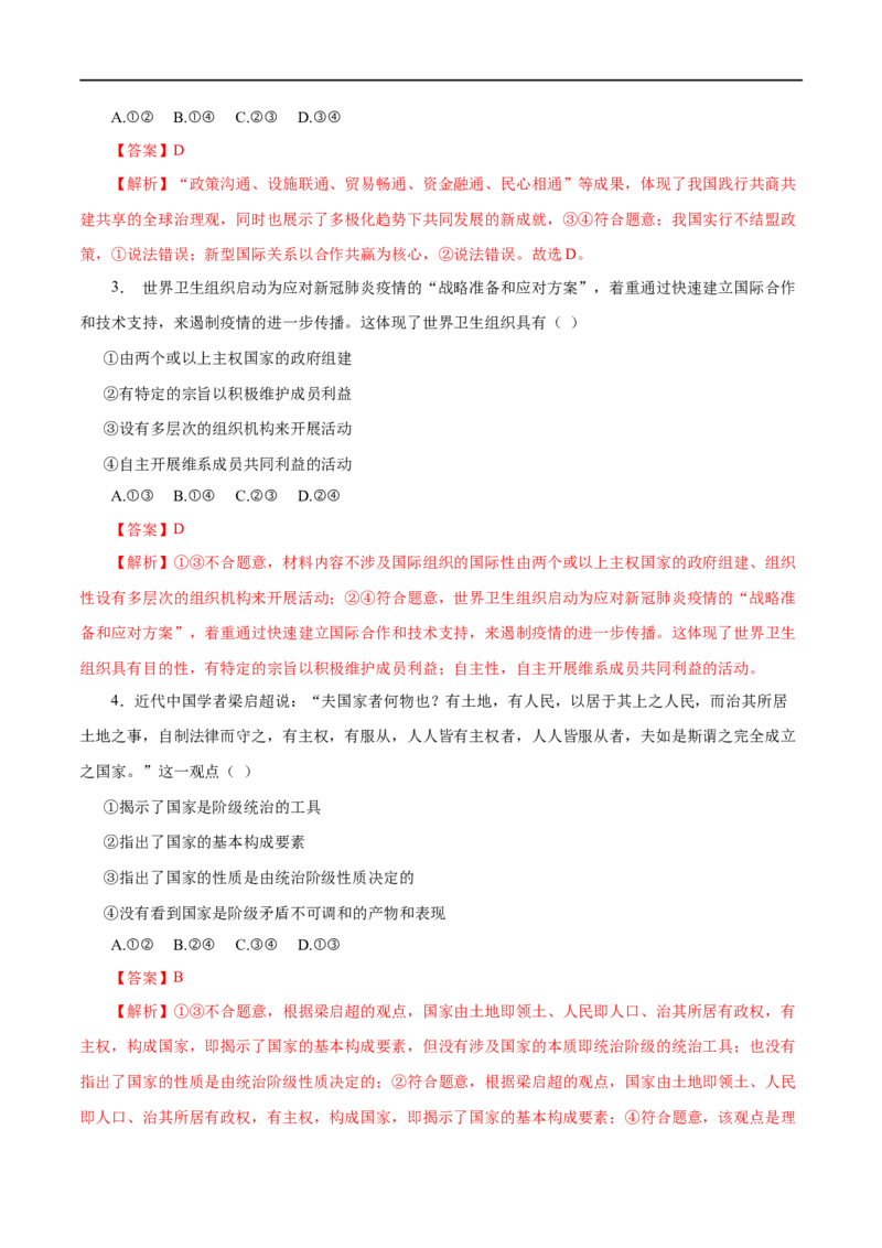 第19练走进国际社会-2023年高考政治一轮复习小题多维练（解析版）_8.2025政治总复习_赠品通用版（老高考）复习资料_一轮复习_2023年高考政治一轮复习小题多维练（人教版）